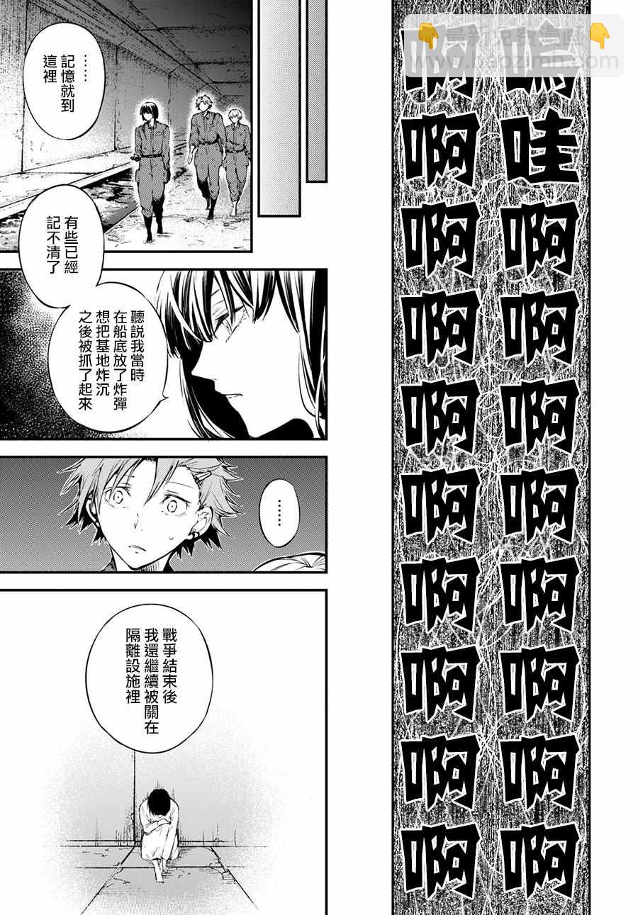 《文豪野犭》第66话 第21页