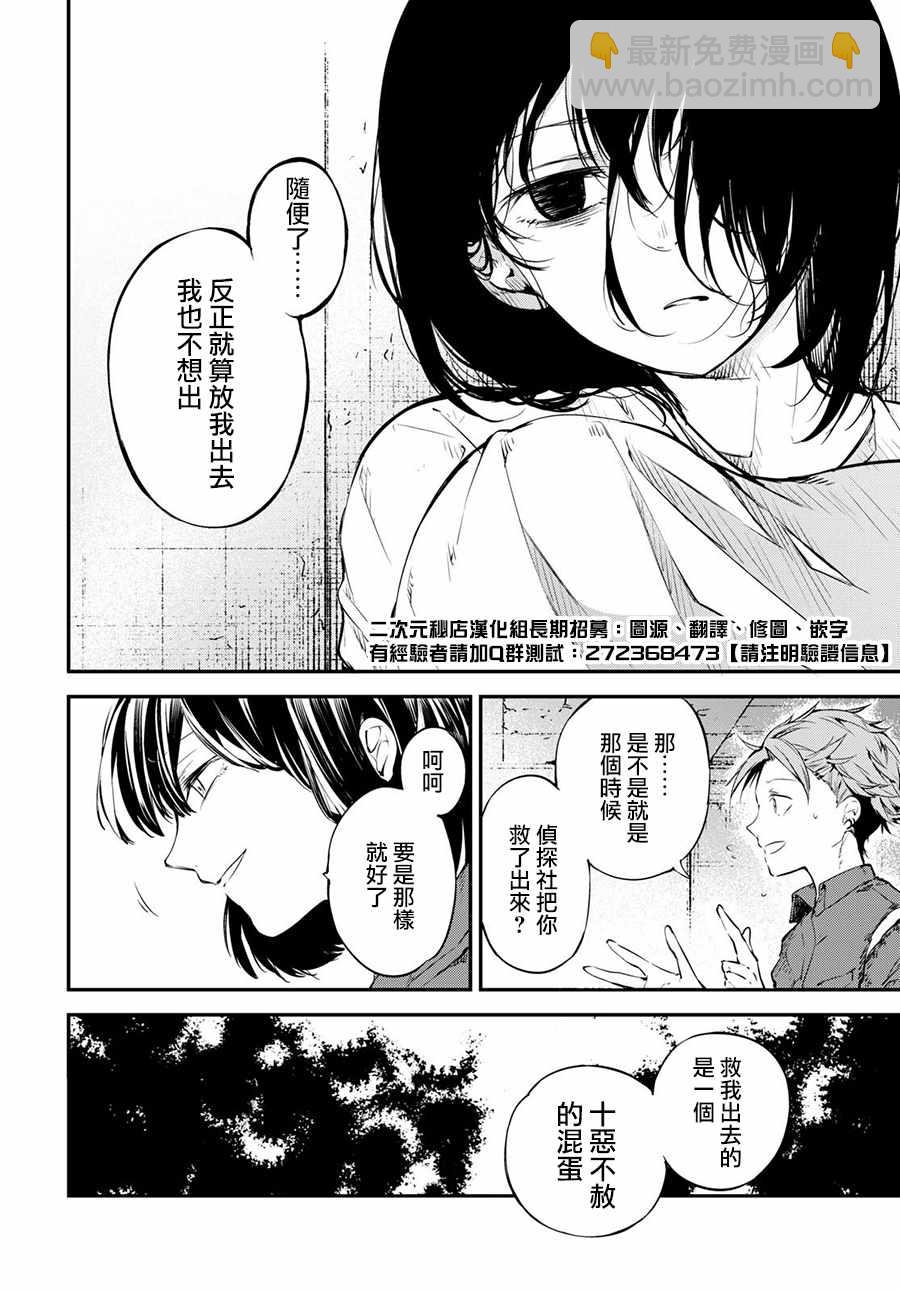 《文豪野犭》第66话 第22页