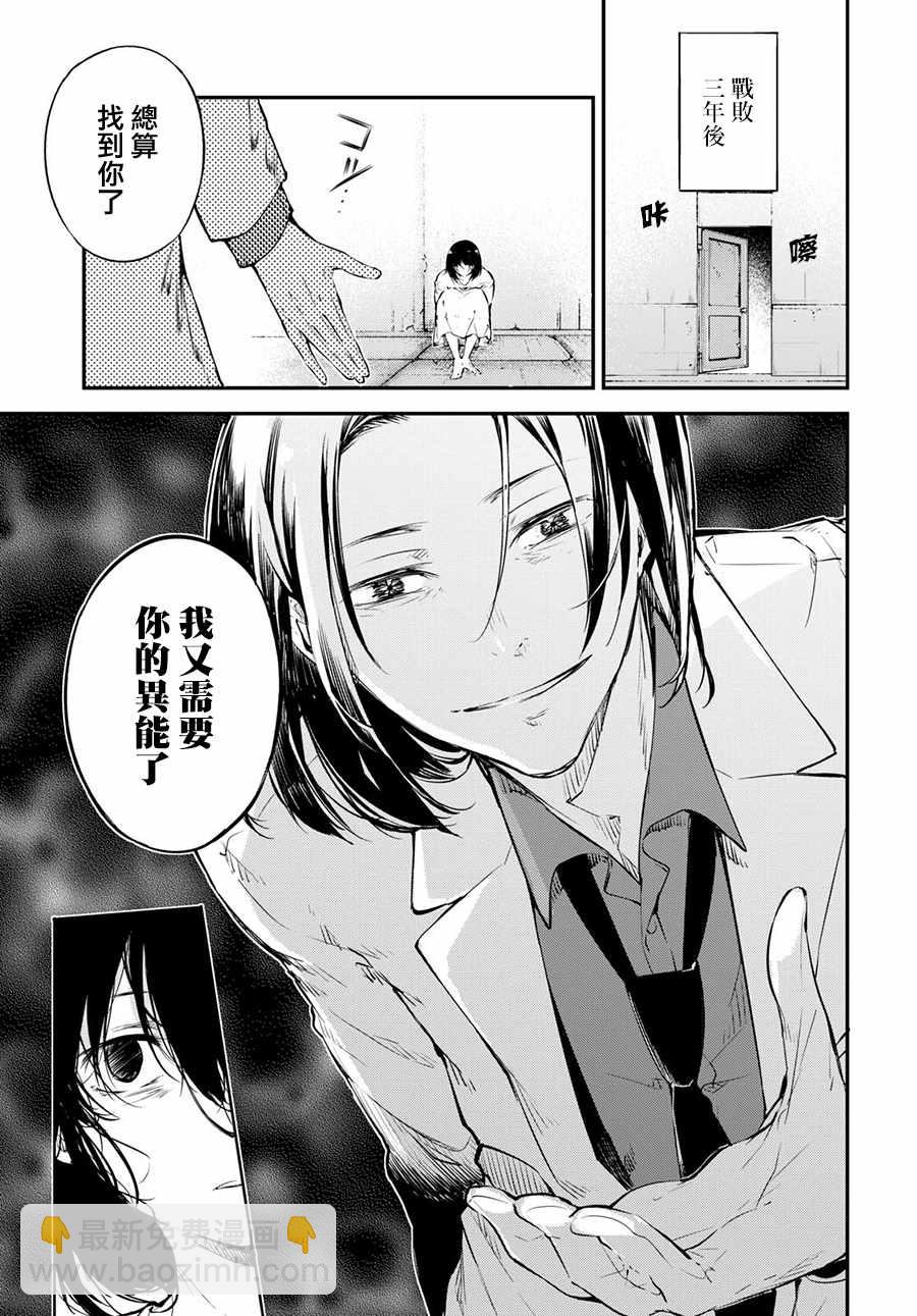 《文豪野犭》第66话 第23页