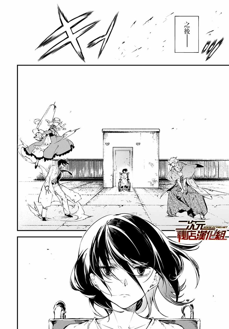 《文豪野犭》第66话 第24页
