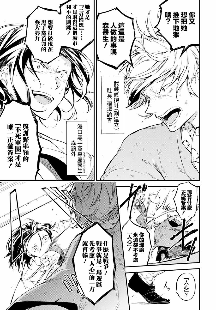 《文豪野犭》第66话 第25页