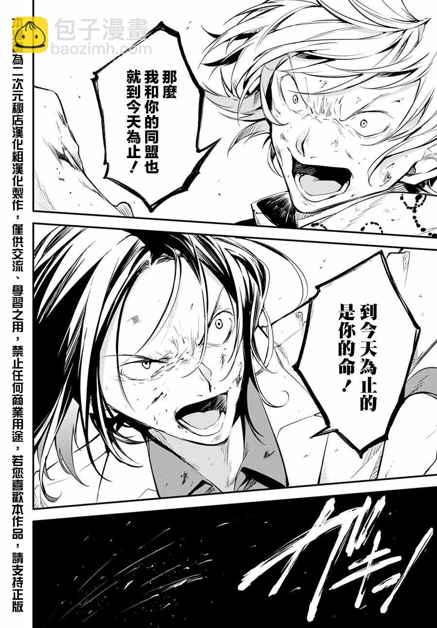 《文豪野犭》第66话 第26页