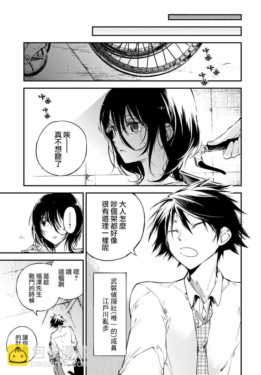 《文豪野犭》第66话 第27页