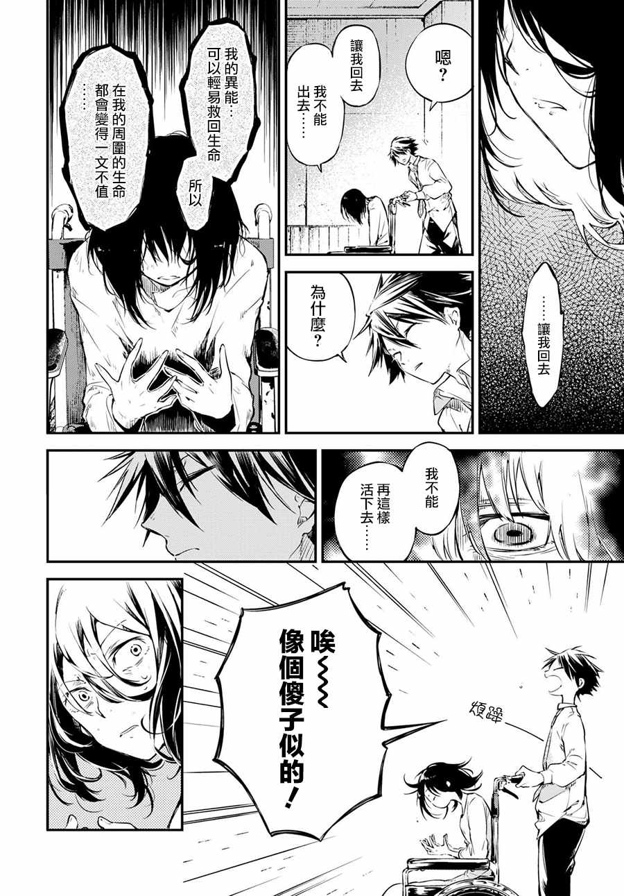 《文豪野犭》第66话 第28页
