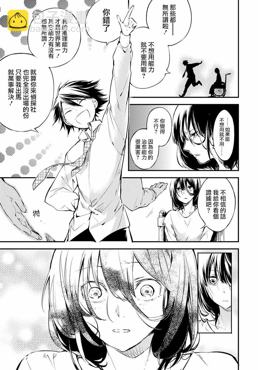 《文豪野犭》第66话 第29页