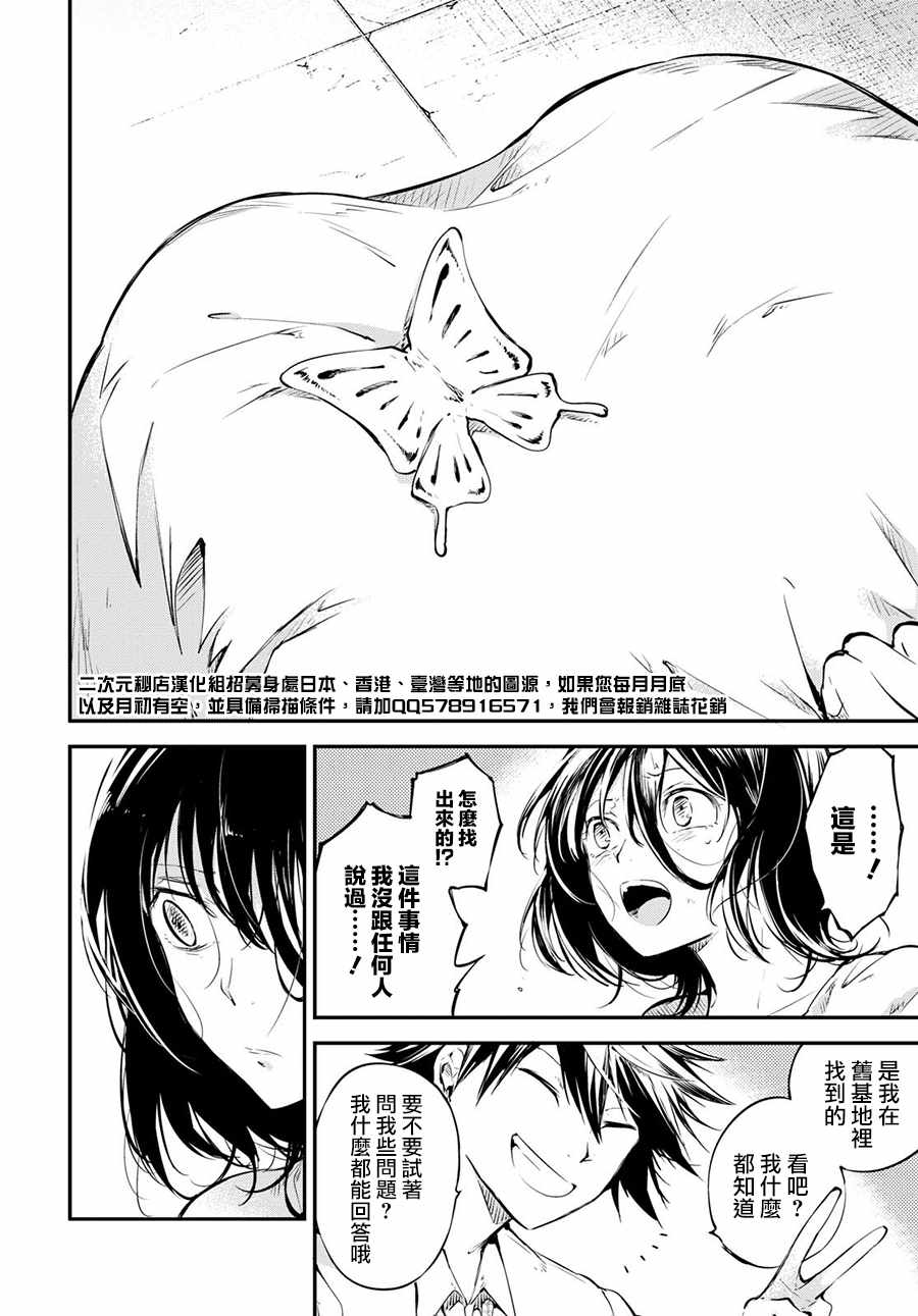 《文豪野犭》第66话 第30页