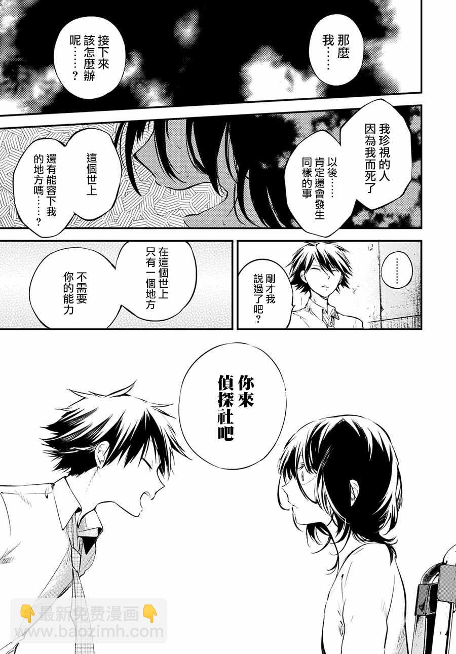 《文豪野犭》第66话 第31页