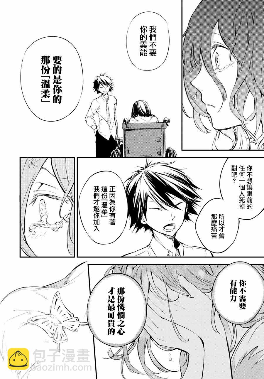 《文豪野犭》第66话 第32页