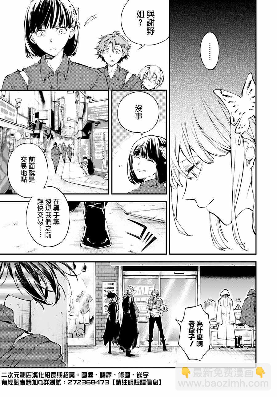《文豪野犭》第66话 第33页