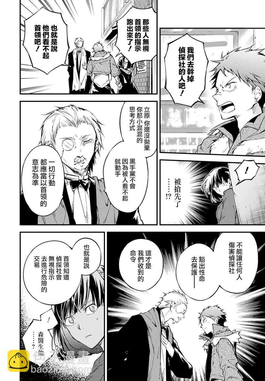 《文豪野犭》第66话 第34页
