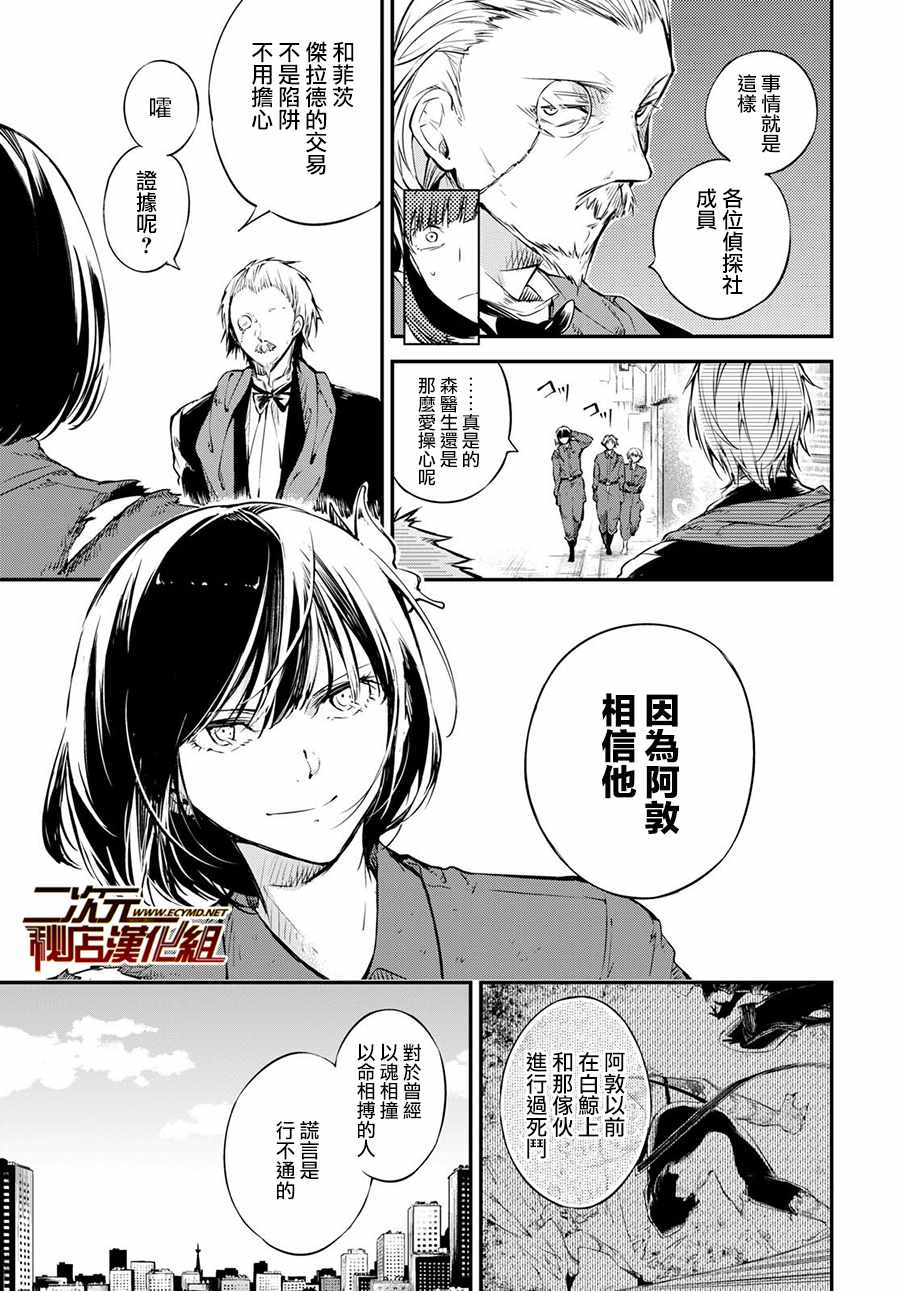 《文豪野犭》第66话 第35页