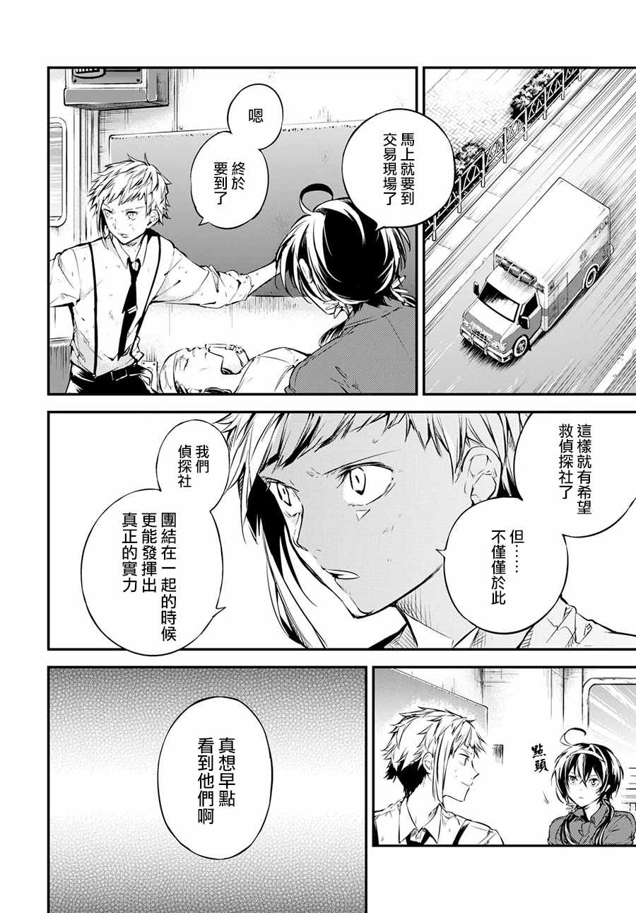 《文豪野犭》第66话 第36页