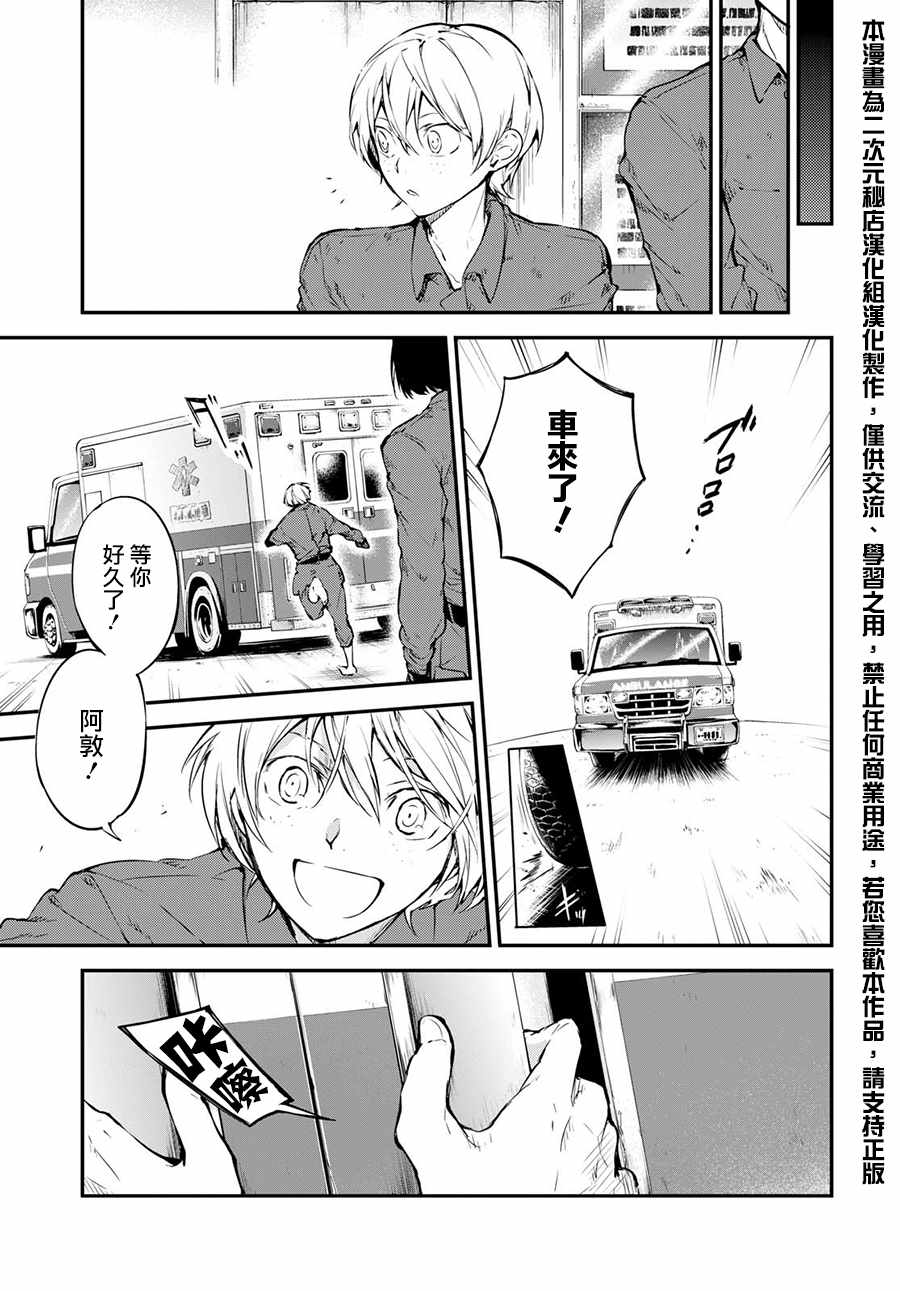 《文豪野犭》第66话 第37页