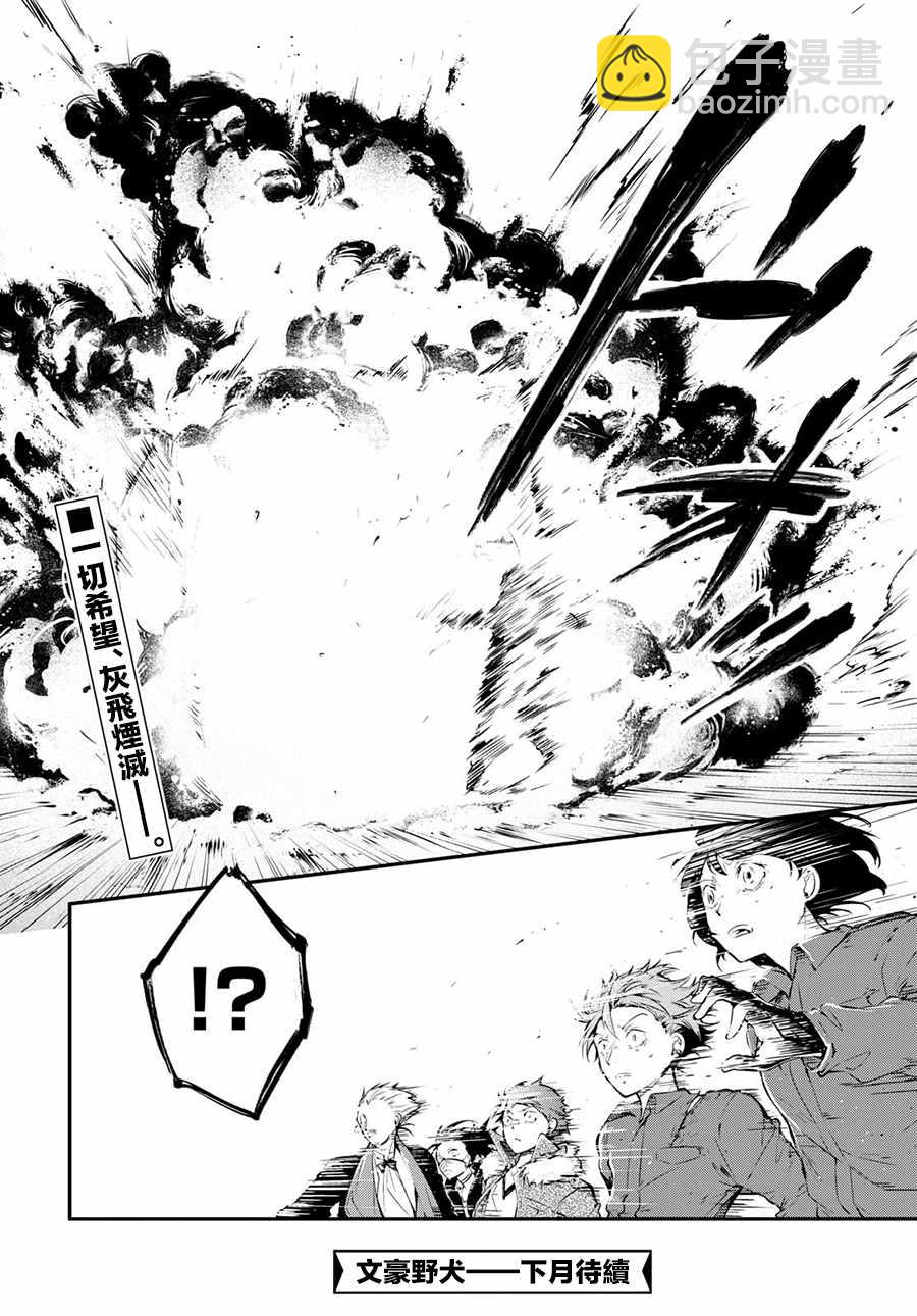 《文豪野犭》第66话 第38页