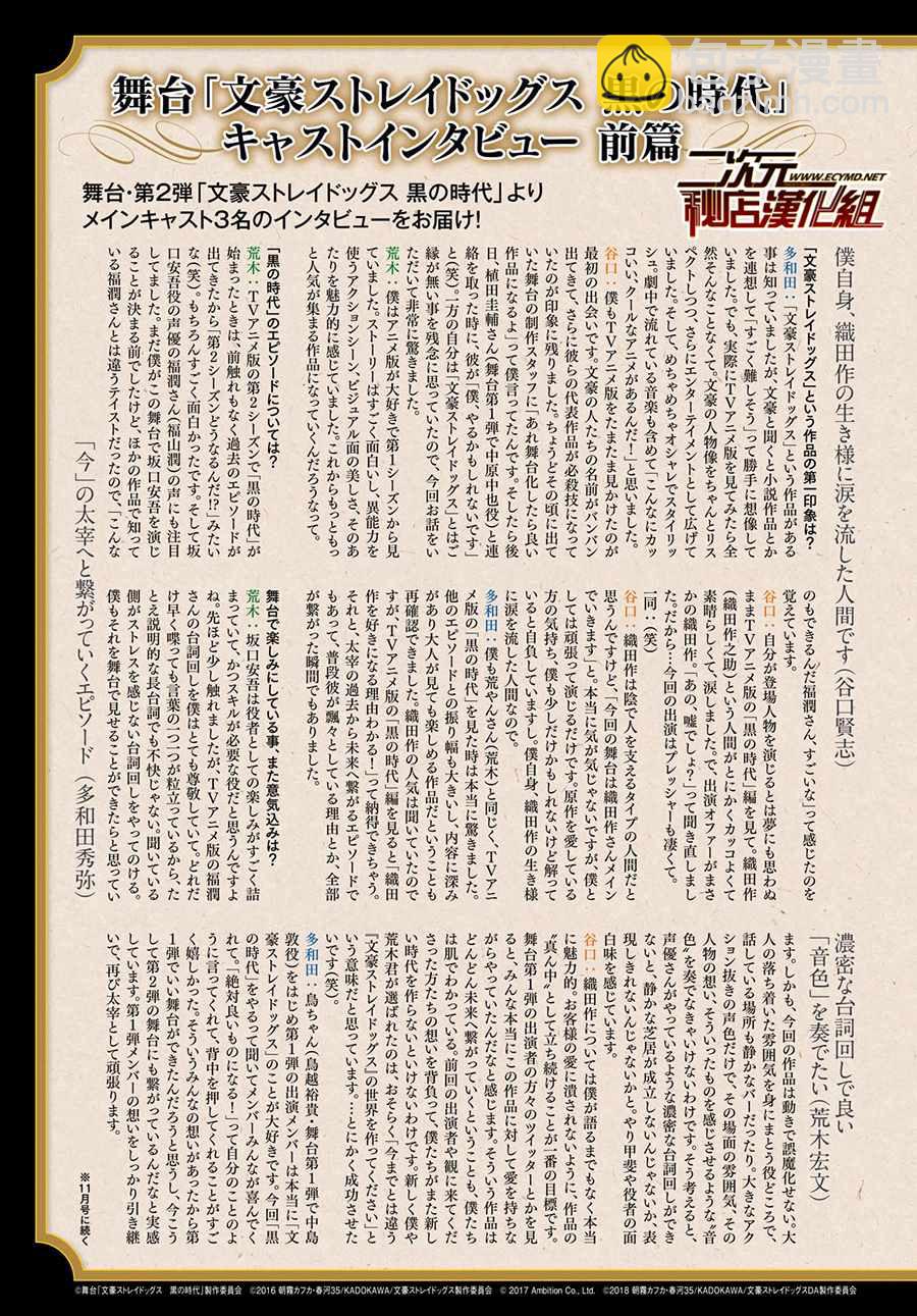 《文豪野犭》第66话 第3页