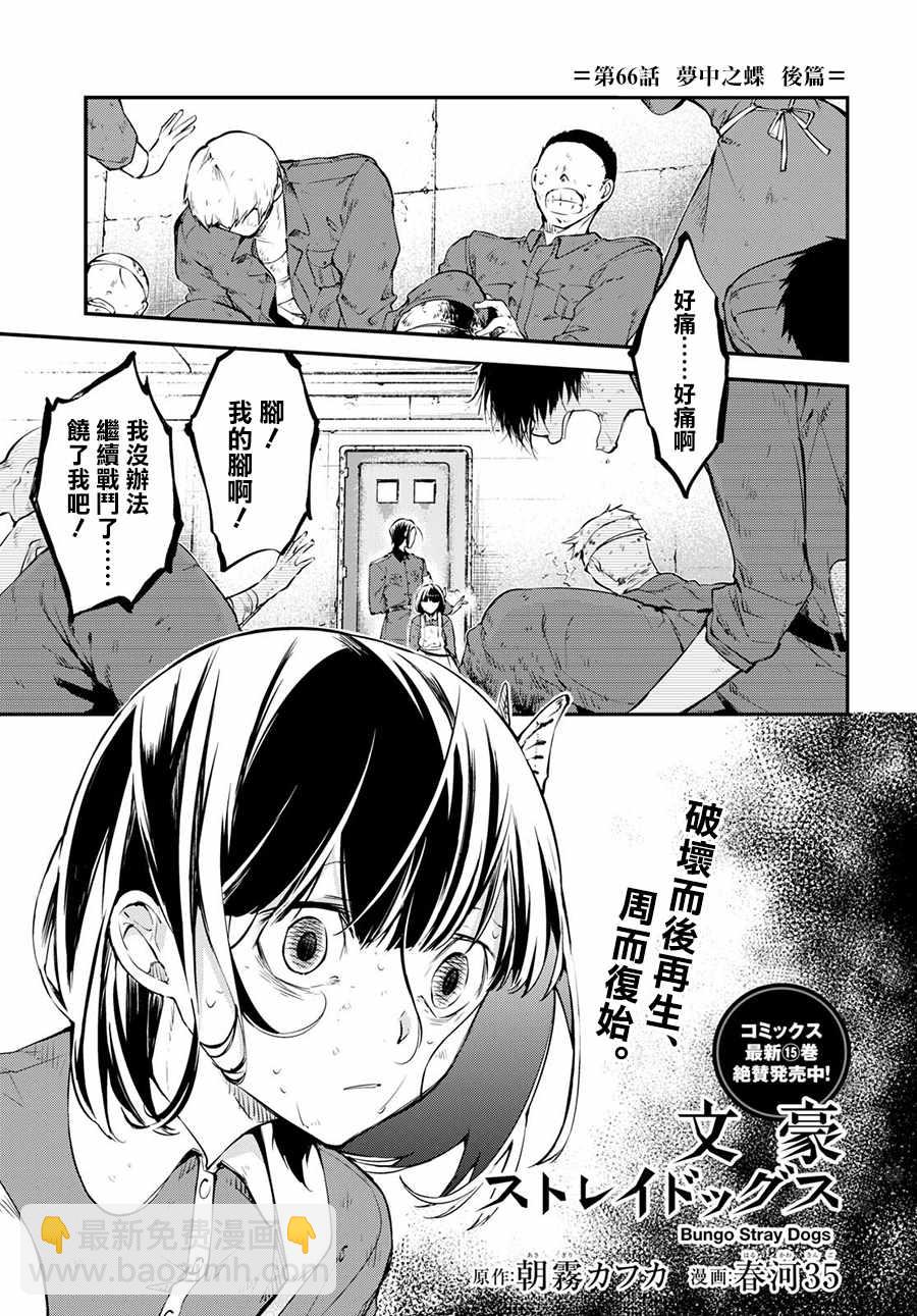 《文豪野犭》第66话 第4页