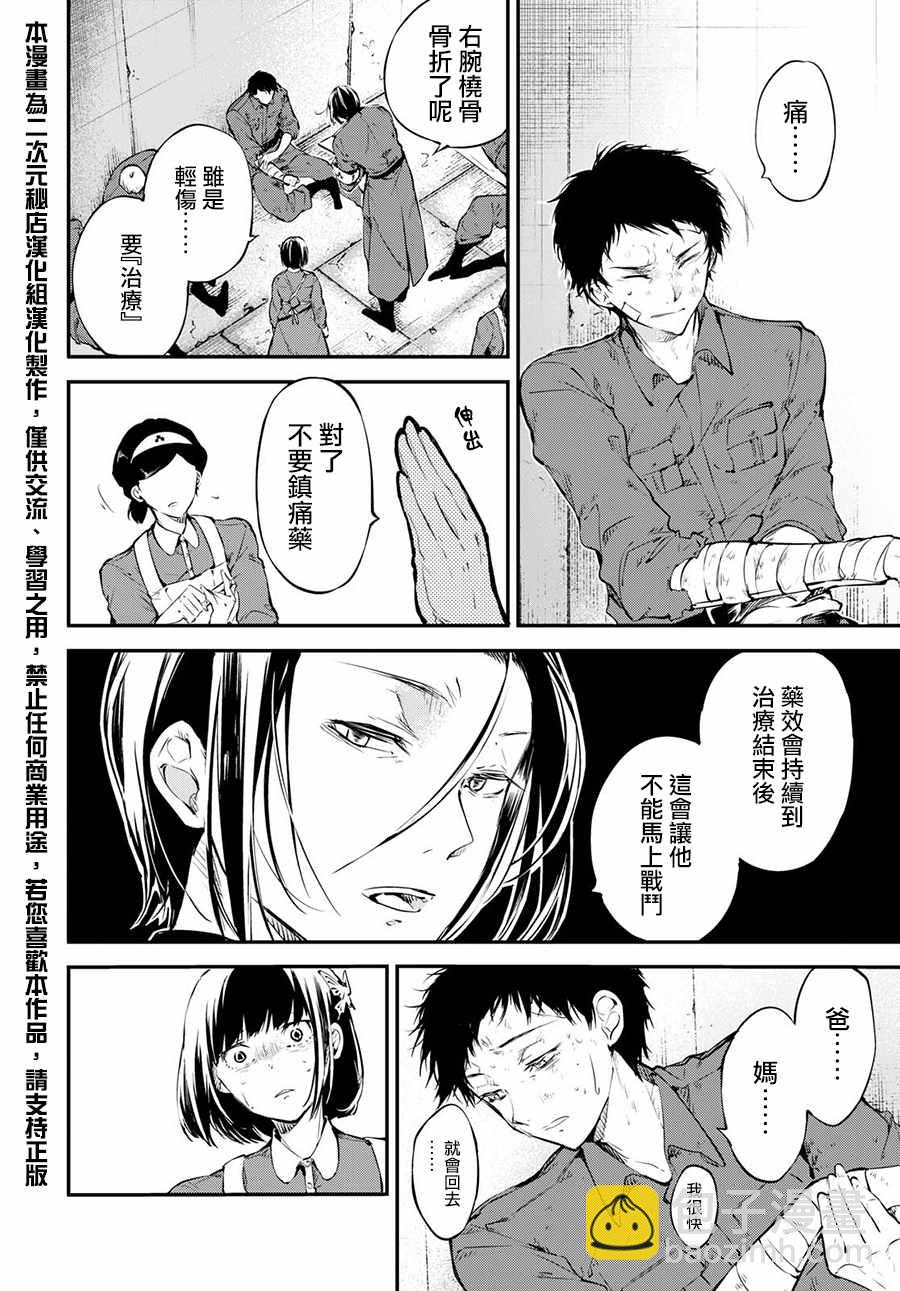 《文豪野犭》第66话 第5页