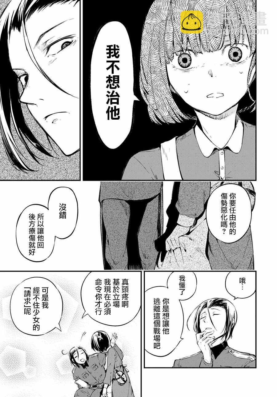《文豪野犭》第66话 第6页