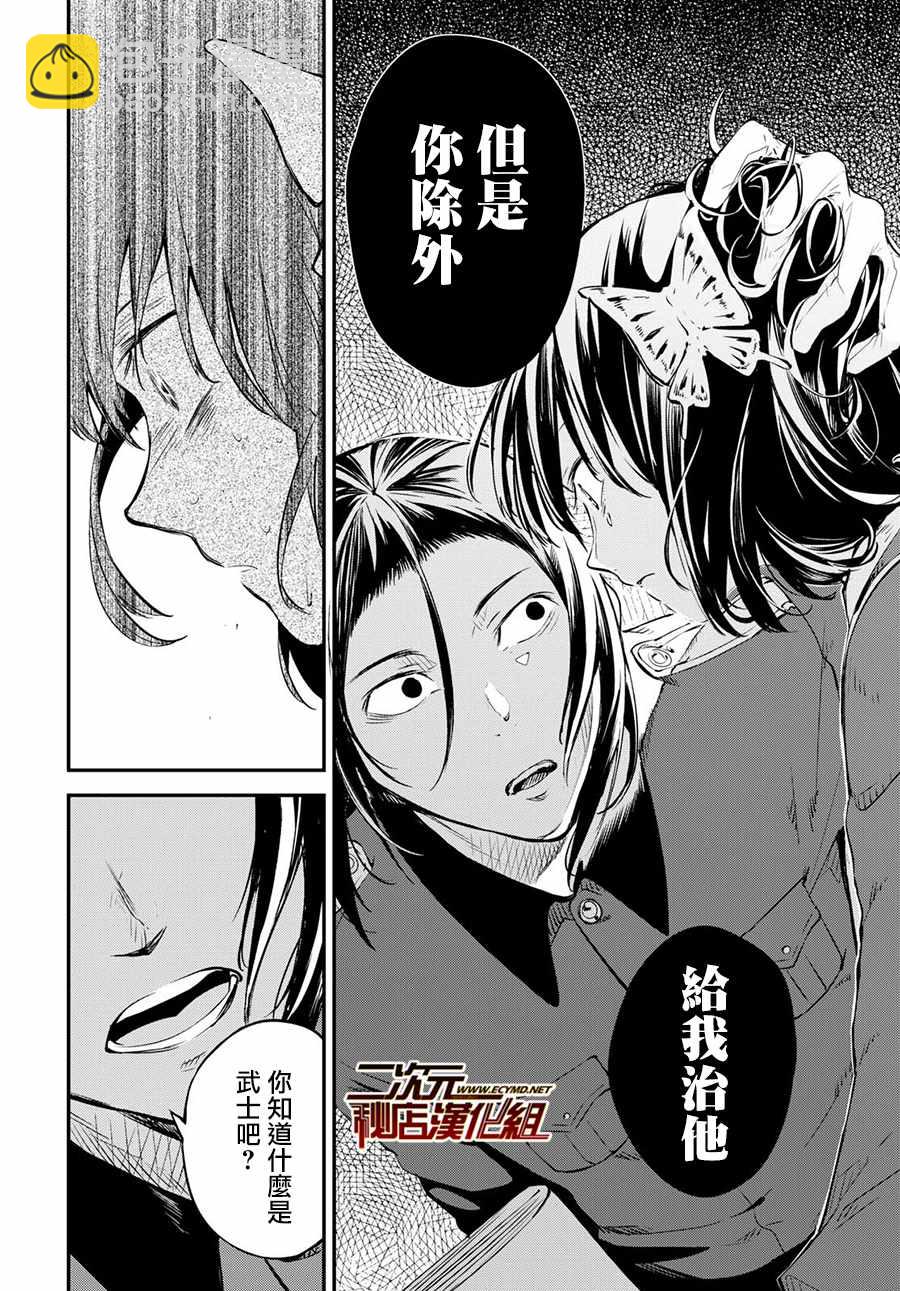 《文豪野犭》第66话 第7页