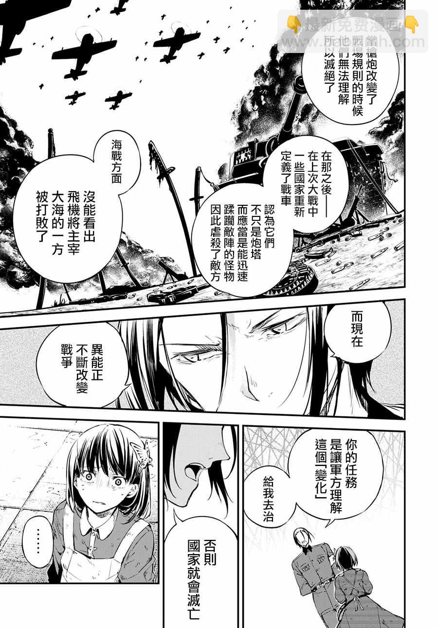《文豪野犭》第66话 第8页