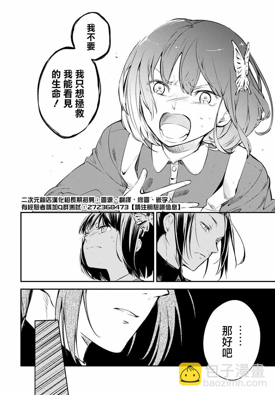 《文豪野犭》第66话 第9页