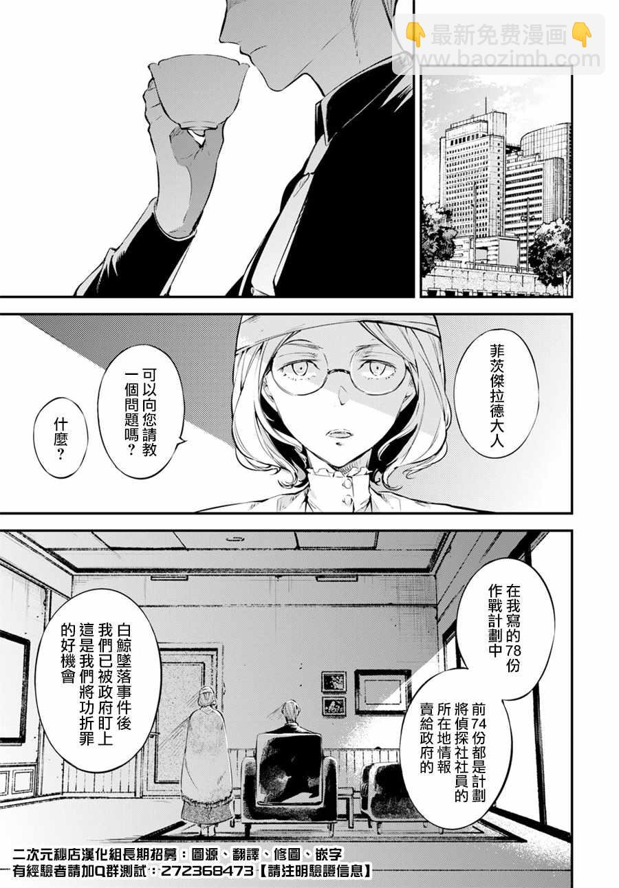 《文豪野犭》第67话 第10页