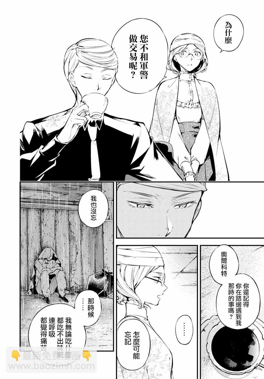 《文豪野犭》第67话 第11页