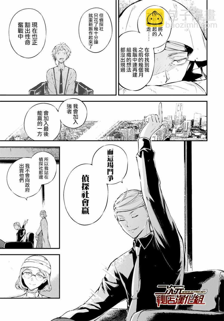 《文豪野犭》第67话 第12页