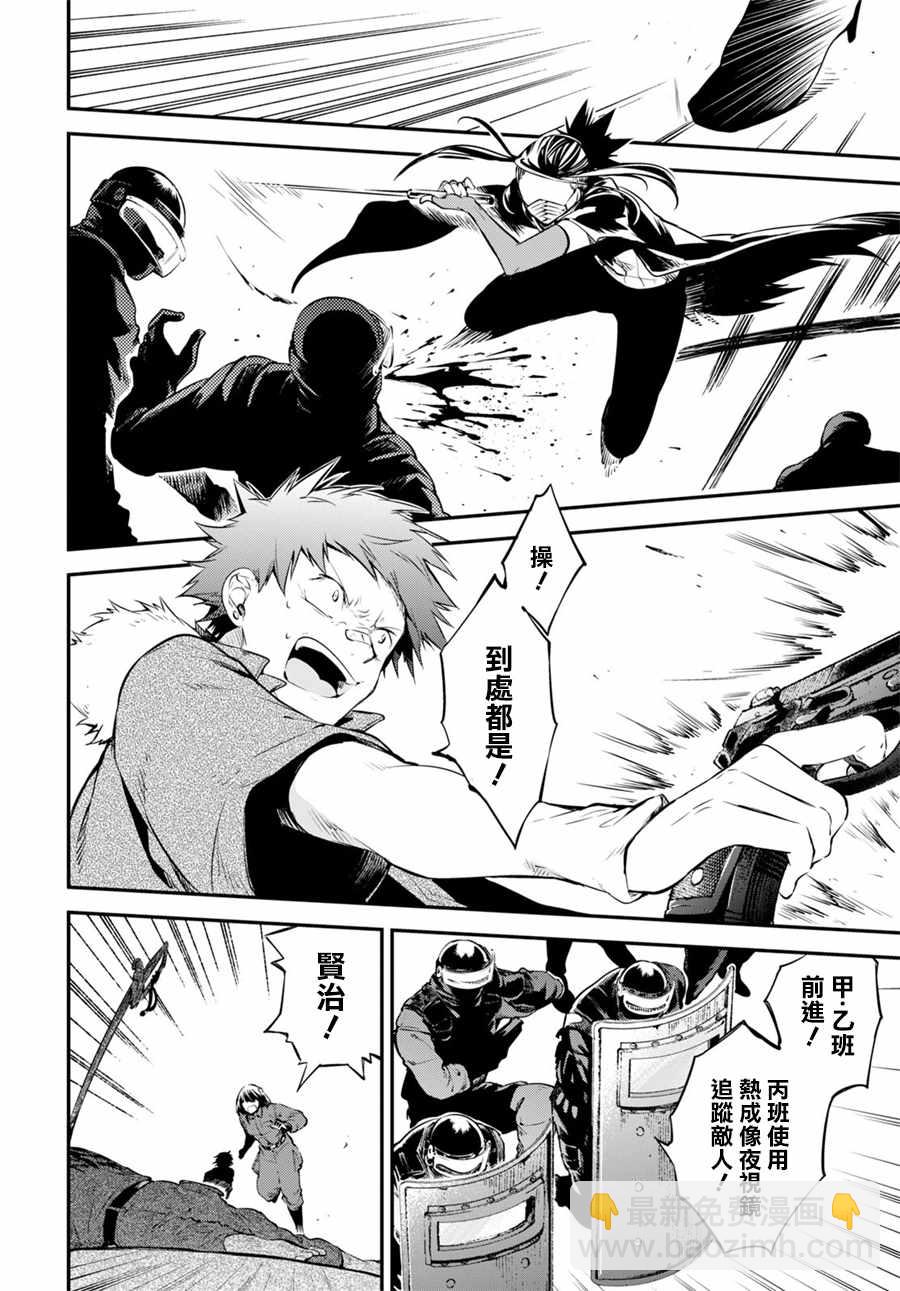 《文豪野犭》第67话 第13页