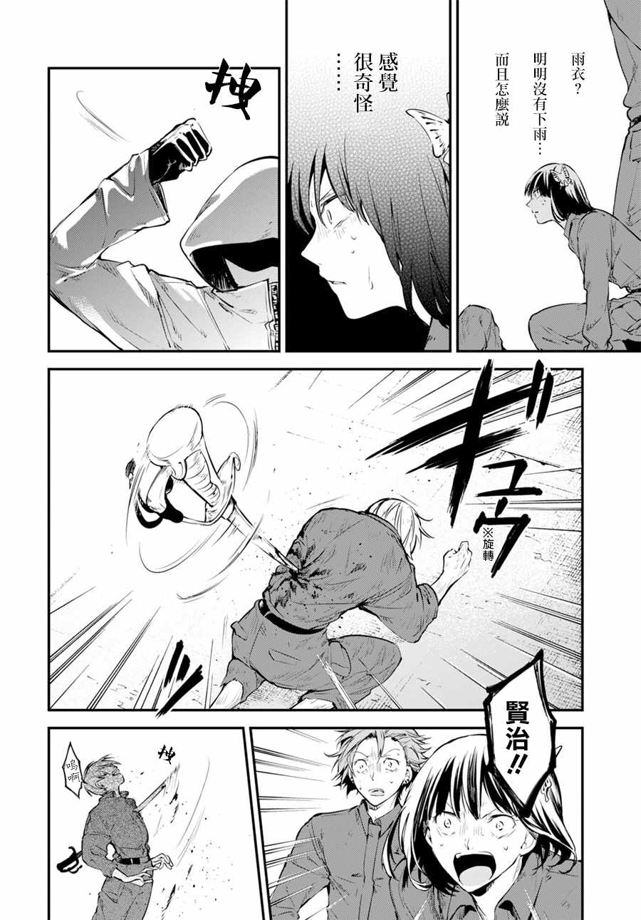 《文豪野犭》第67话 第15页