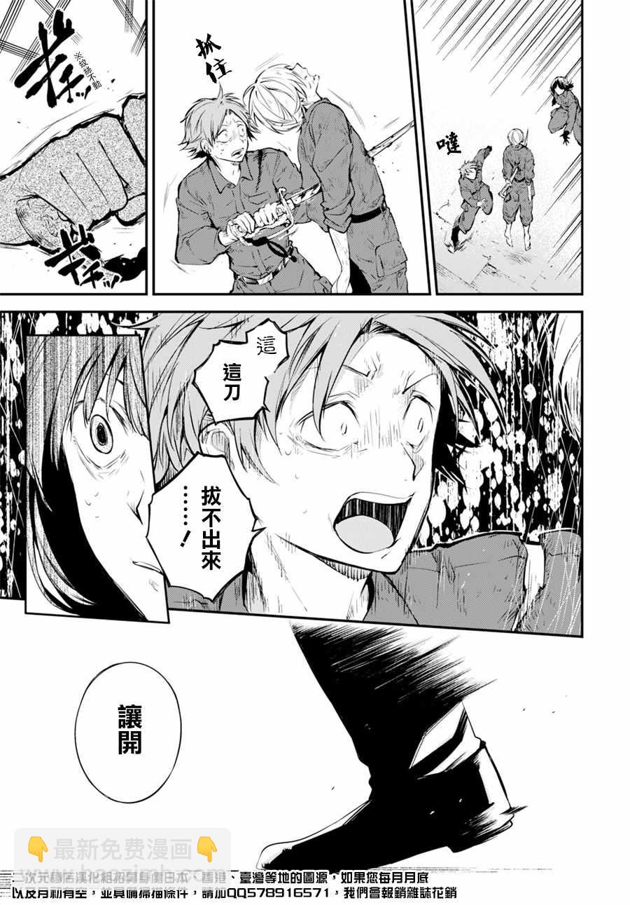 《文豪野犭》第67话 第16页