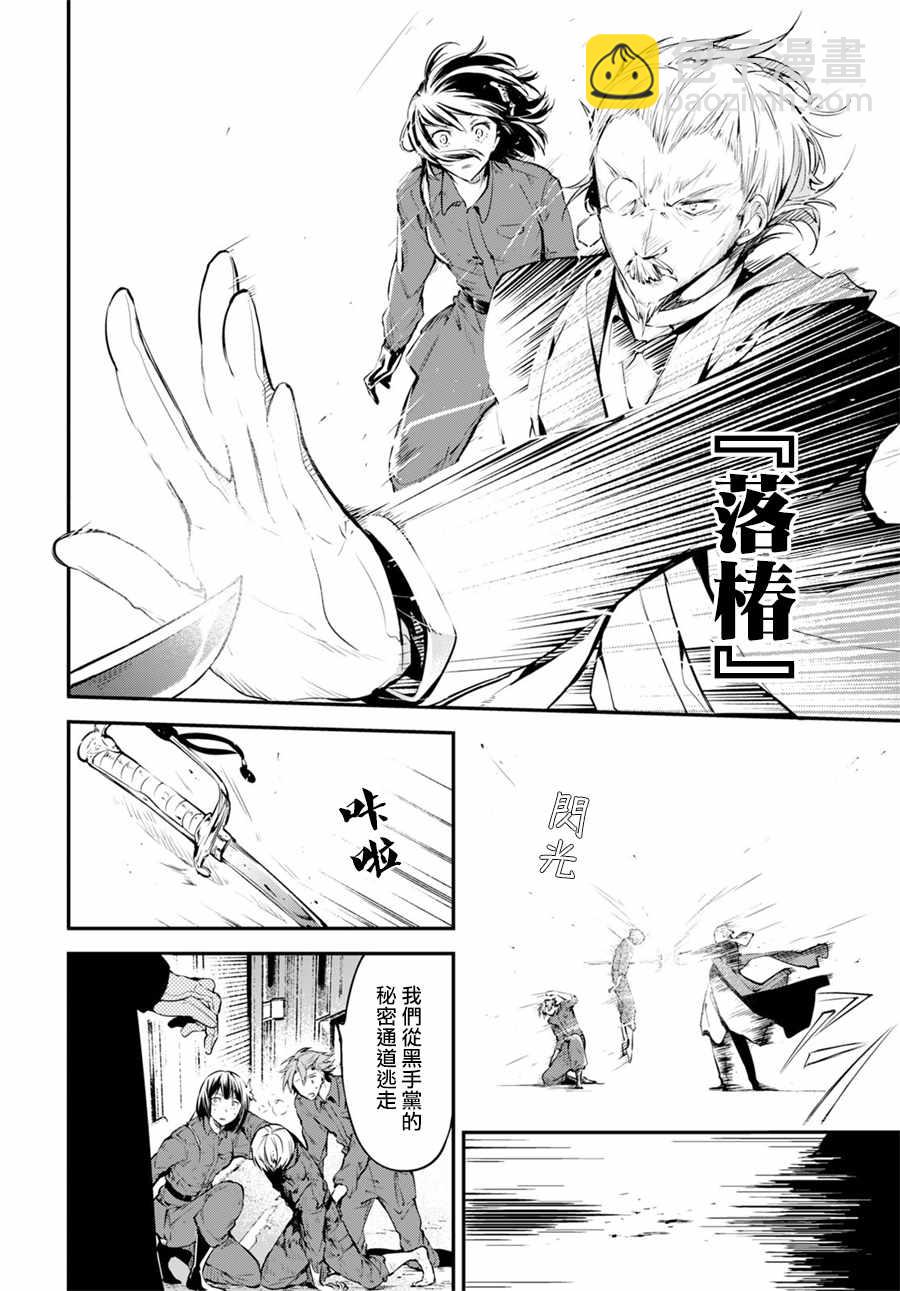 《文豪野犭》第67话 第17页