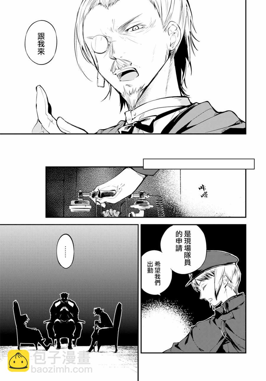 《文豪野犭》第67话 第18页