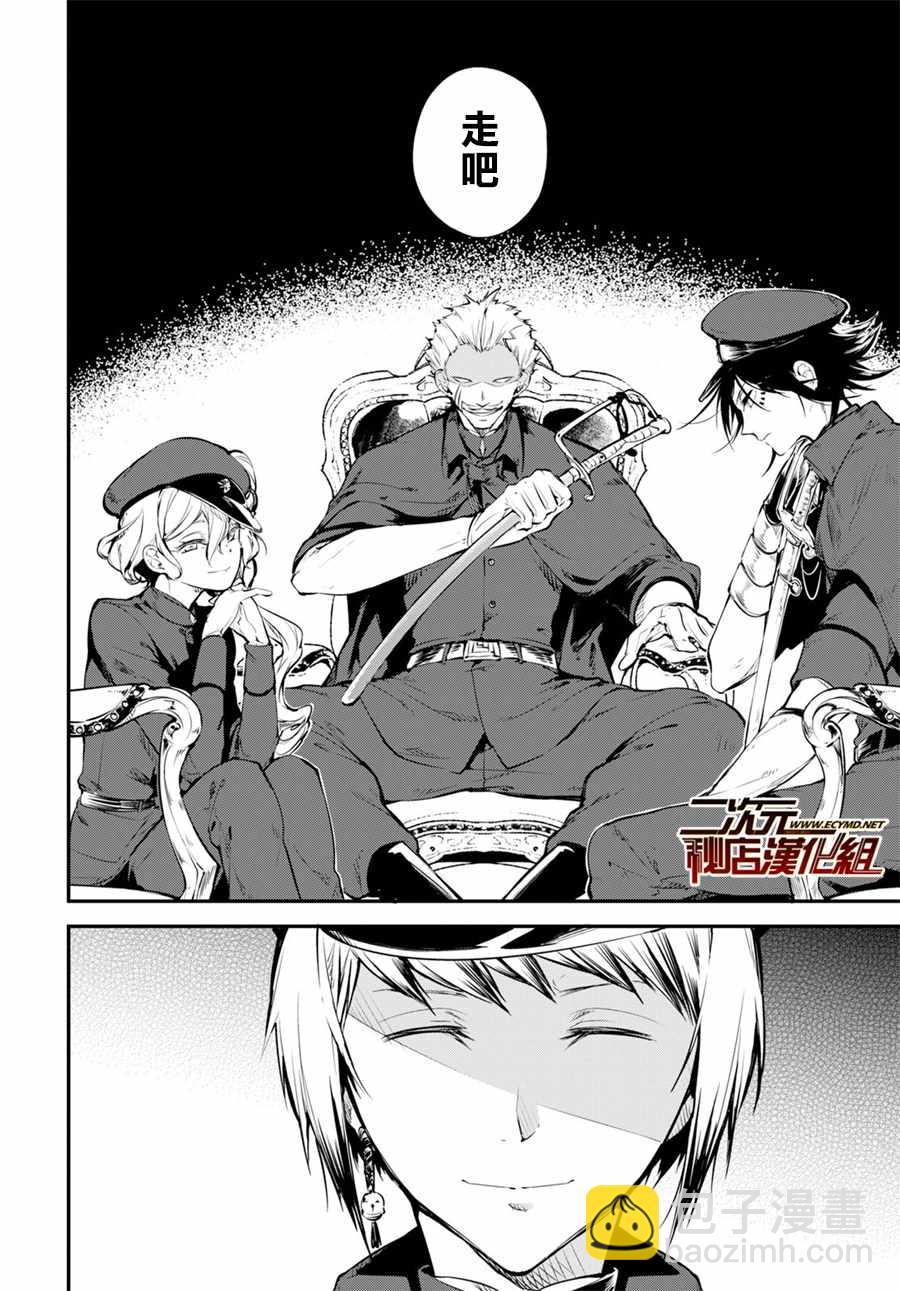 《文豪野犭》第67话 第19页