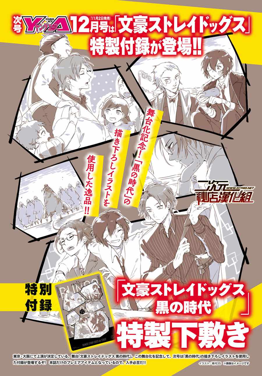 《文豪野犭》第67话 第1页