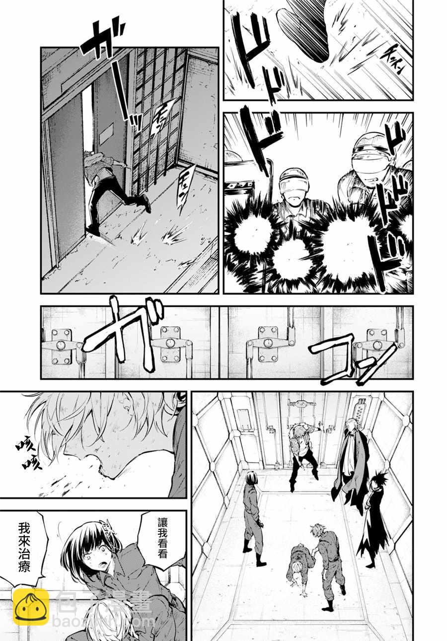 《文豪野犭》第67话 第20页
