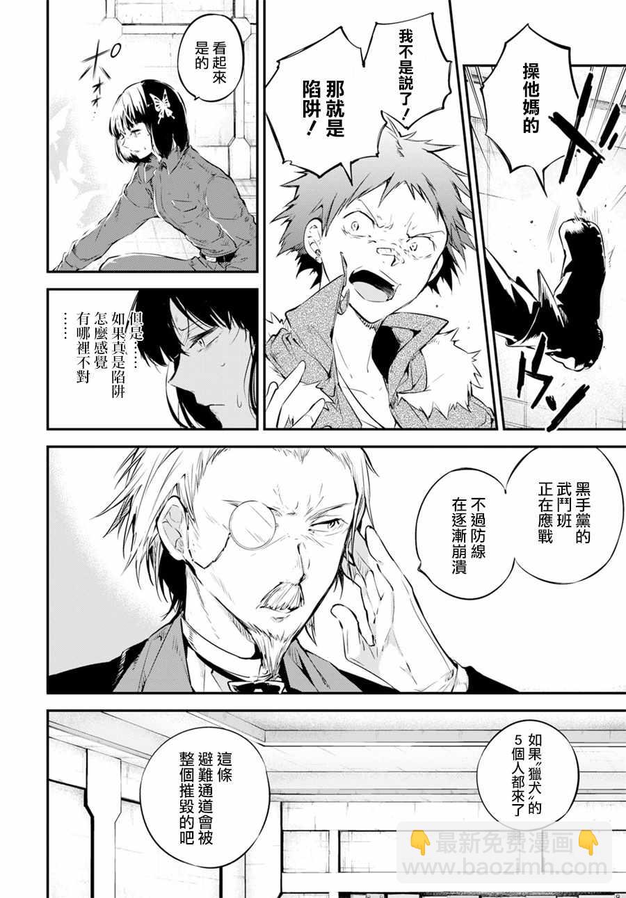 《文豪野犭》第67话 第21页