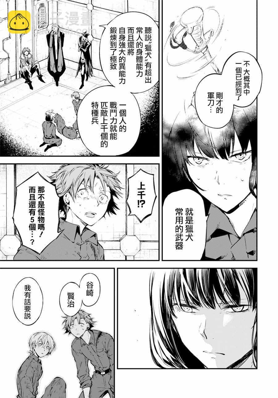 《文豪野犭》第67话 第22页