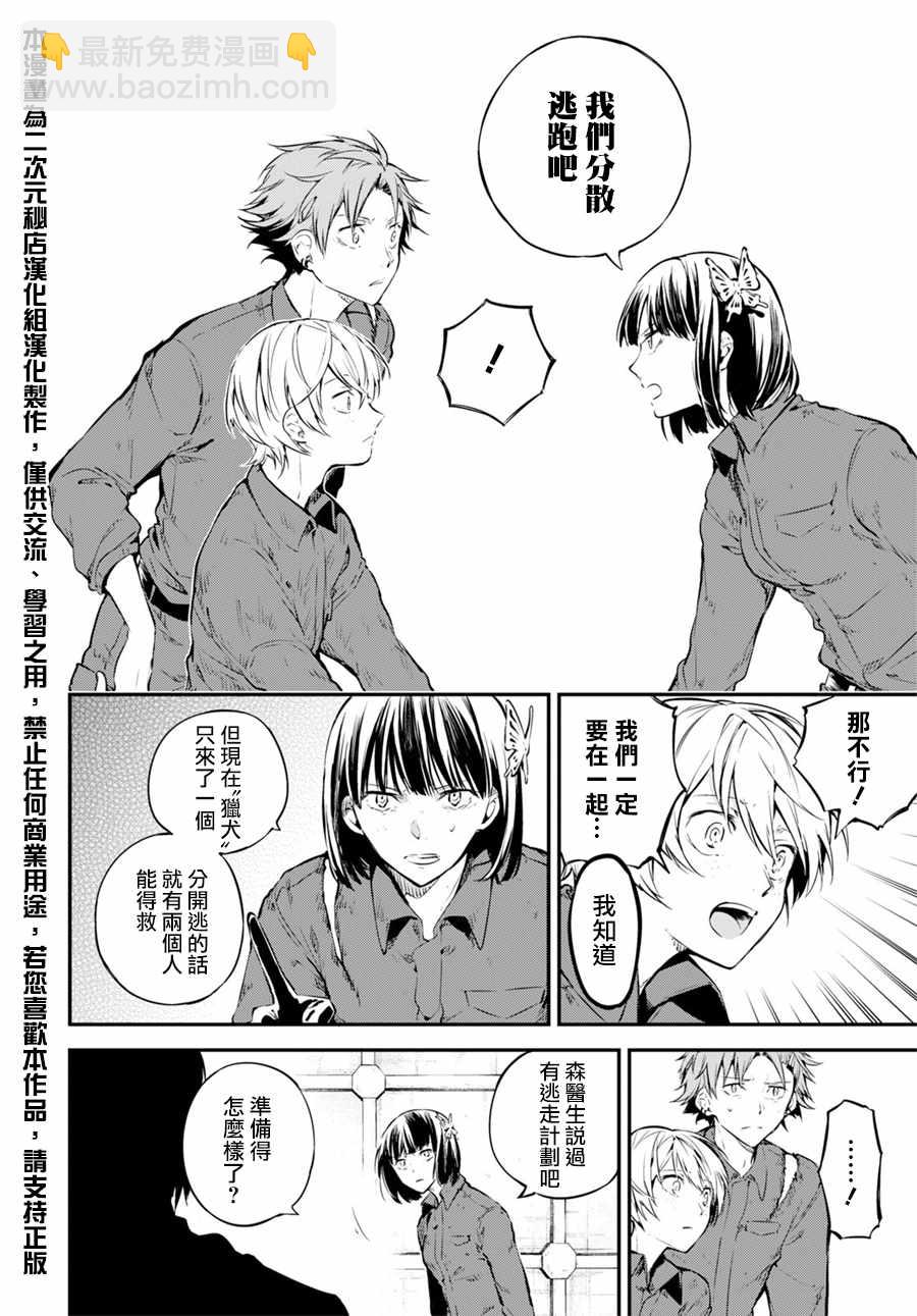 《文豪野犭》第67话 第23页