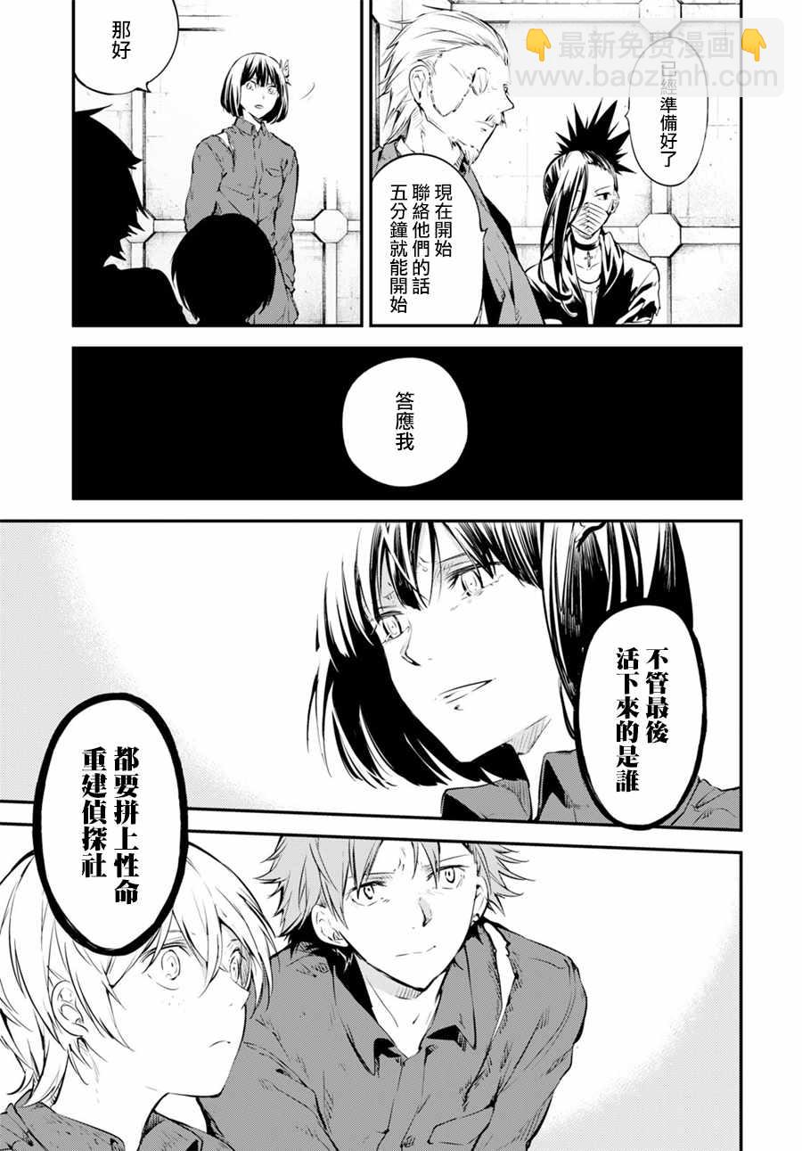 《文豪野犭》第67话 第24页