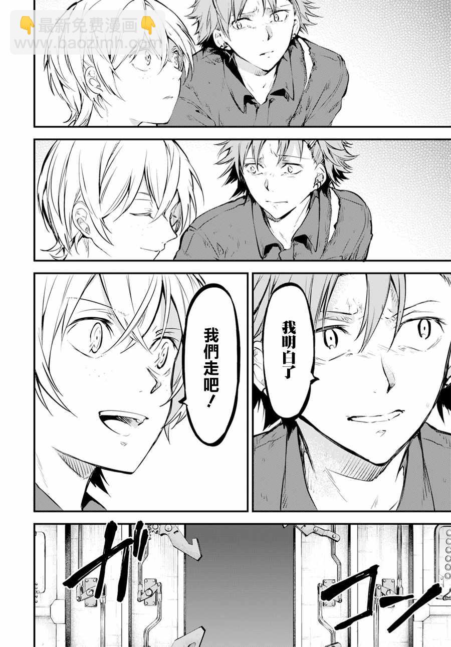 《文豪野犭》第67话 第25页