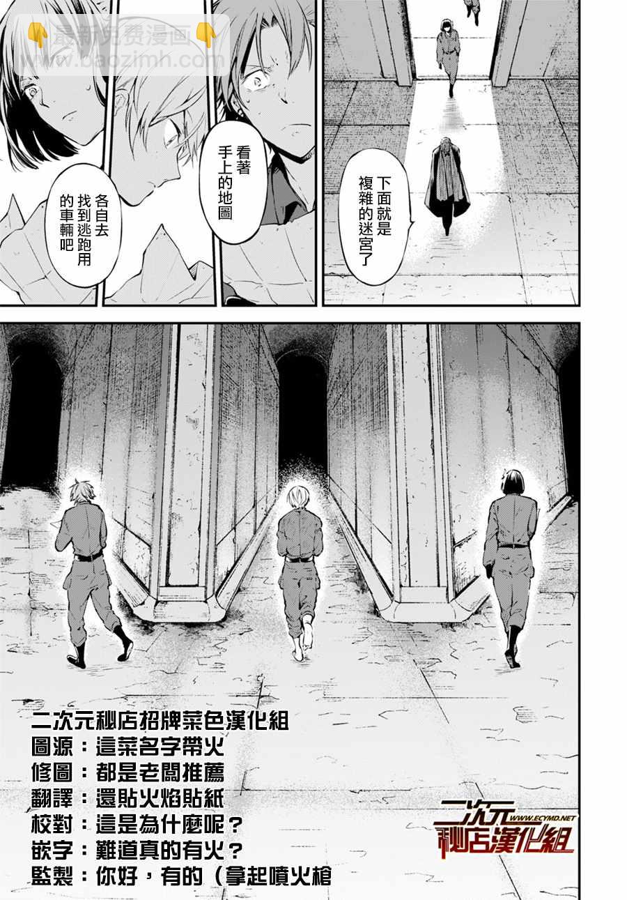 《文豪野犭》第67话 第26页