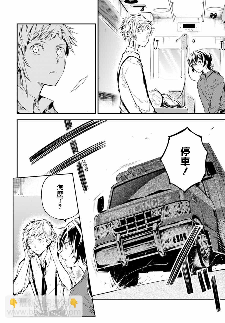 《文豪野犭》第67话 第27页