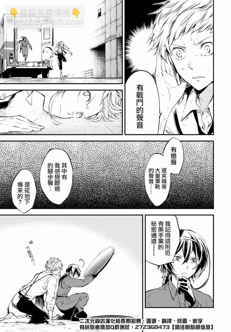 《文豪野犭》第67话 第28页
