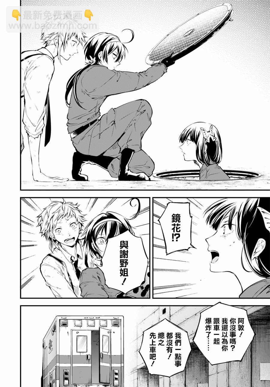 《文豪野犭》第67话 第29页