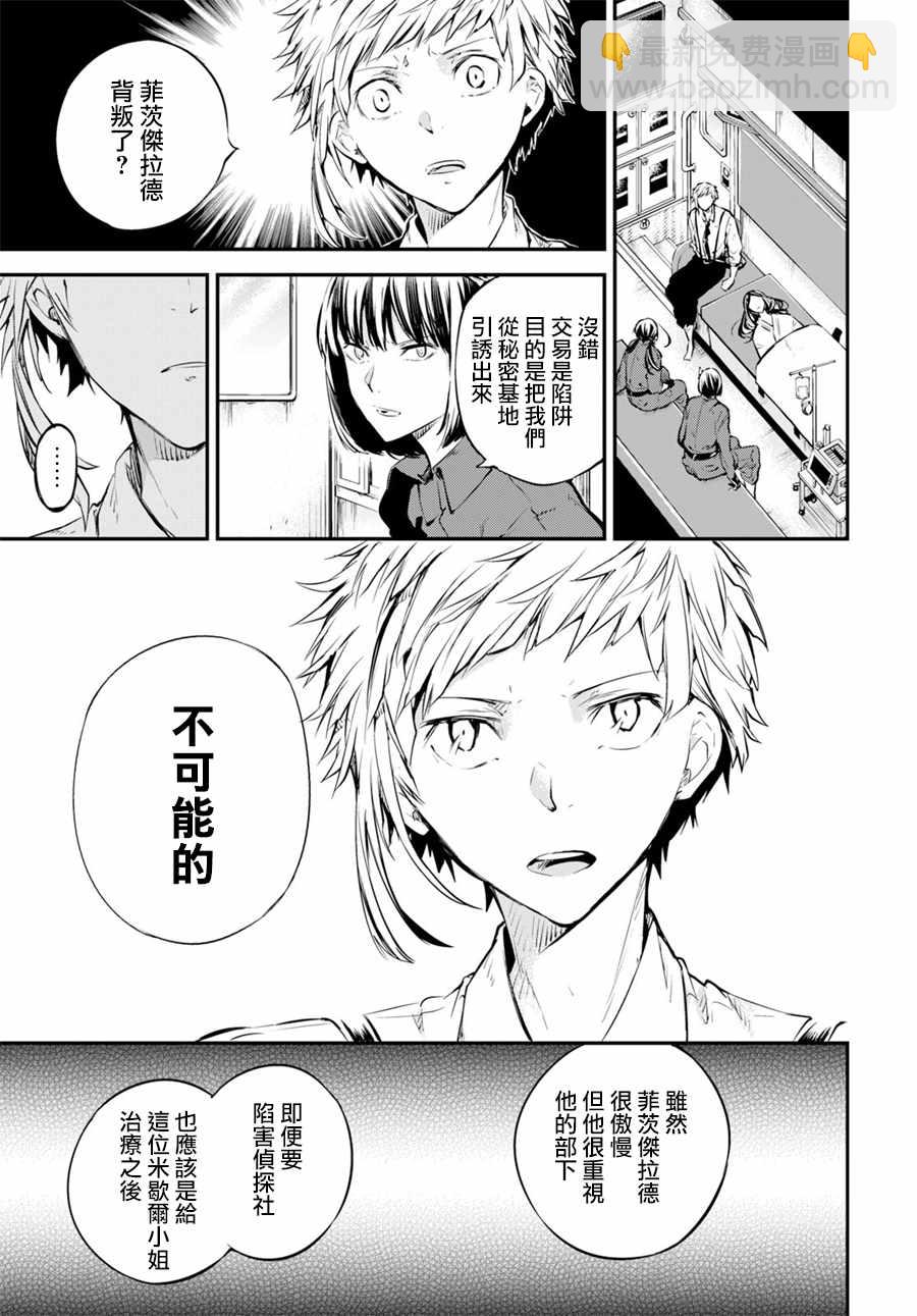 《文豪野犭》第67话 第30页