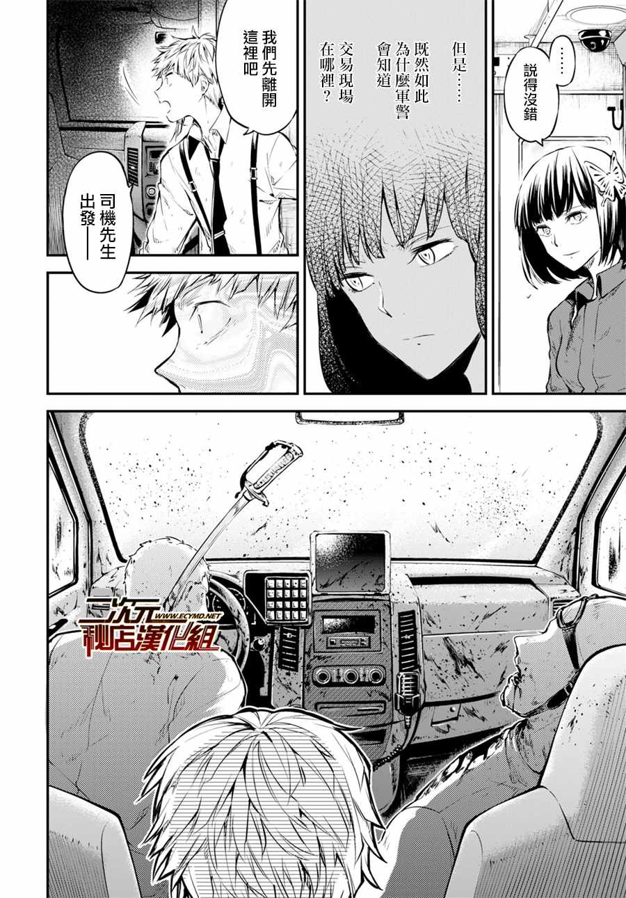 《文豪野犭》第67话 第31页