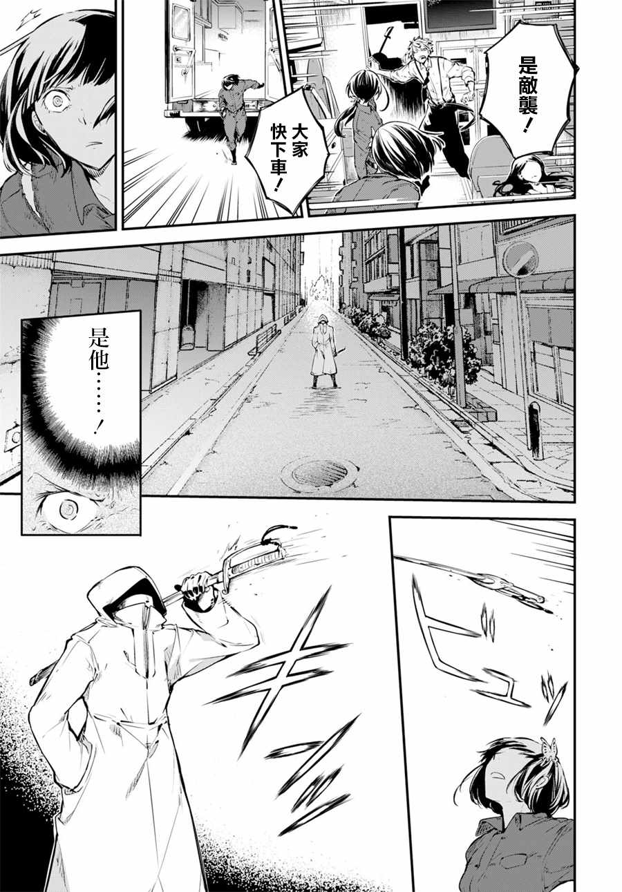 《文豪野犭》第67话 第32页