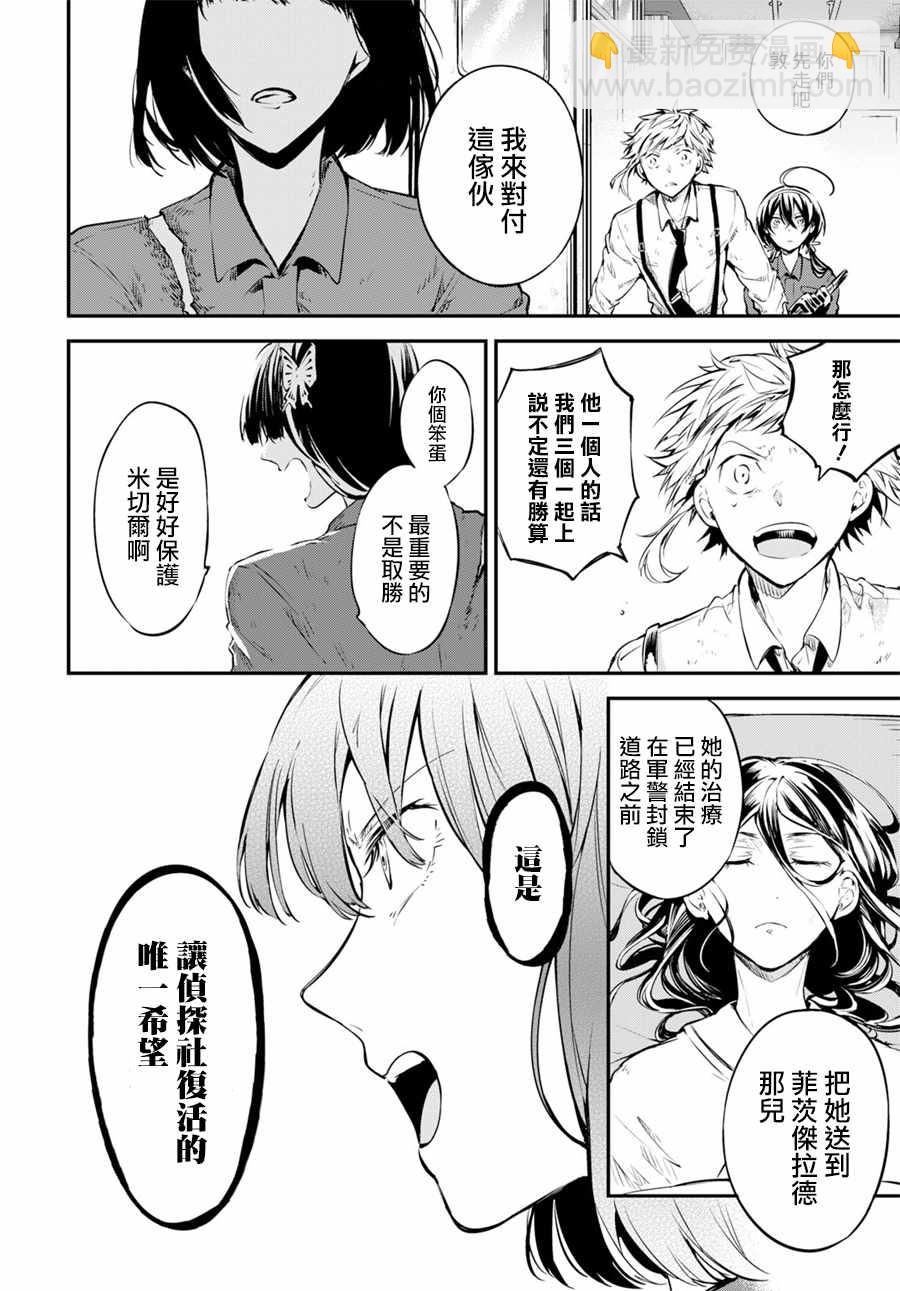 《文豪野犭》第67话 第33页