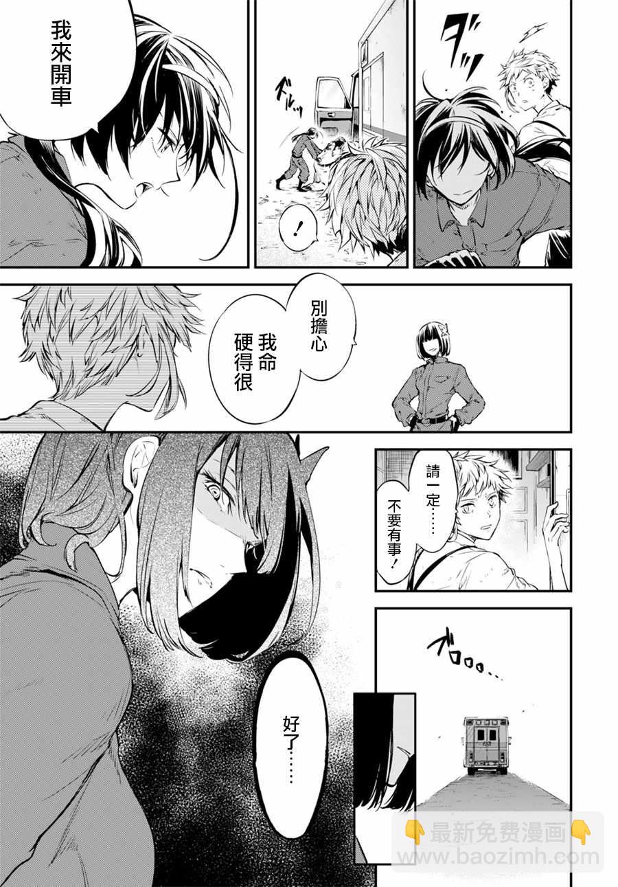 《文豪野犭》第67话 第34页